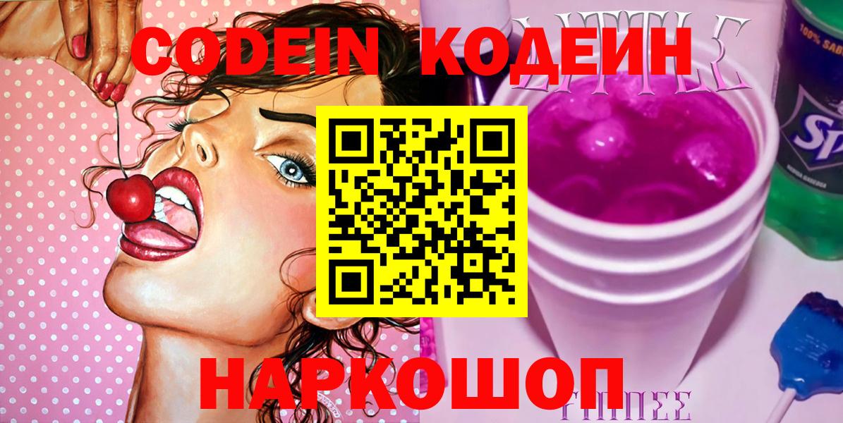 Кодеин напиток Lean (лин)  Вход с VPN  Кодеиновый сироп Lean напиток Lean (лин)  Красногорск 
