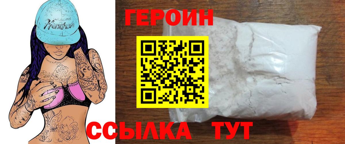 ГЕРОИН Heroin Красногорск