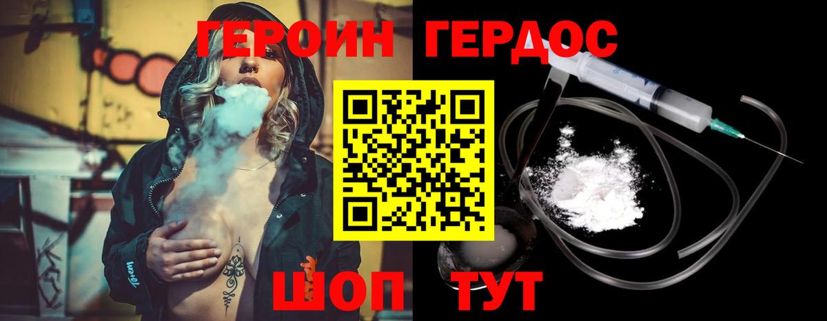 ГЕРОИН хмурый  Вход с VPN  Героин  Красногорск 