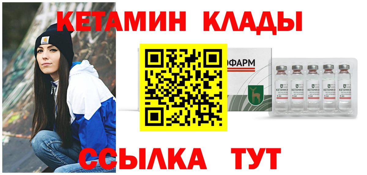 КЕТАМИН ketamine  Вход с VPN  КЕТАМИН VHQ  Красногорск 