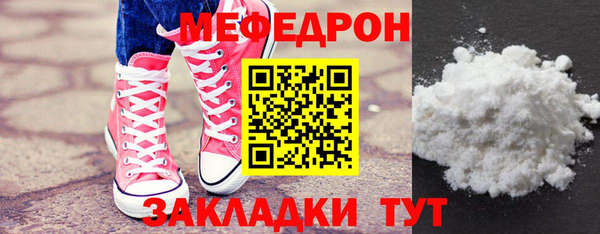 МЯУ-МЯУ мука  Вход с VPN  наркота  Красногорск  Меф 