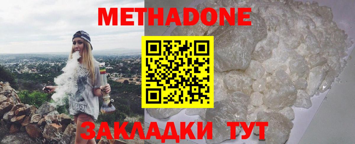 МЕТАДОН кристалл  Вход с VPN  Красногорск 
