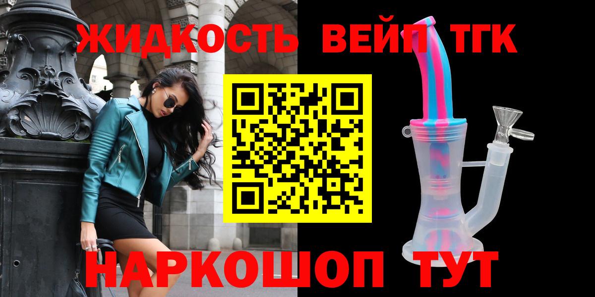 Красногорск  ТГК концентрат  Дистиллят ТГК вейп с тгк  Вход с VPN 